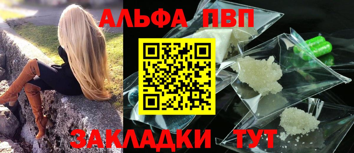 APVP VHQ  где можно купить   Вход с VPN  Россошь  А ПВП Crystall 