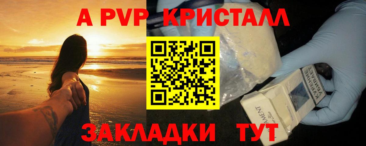 A-PVP Соль Россошь
