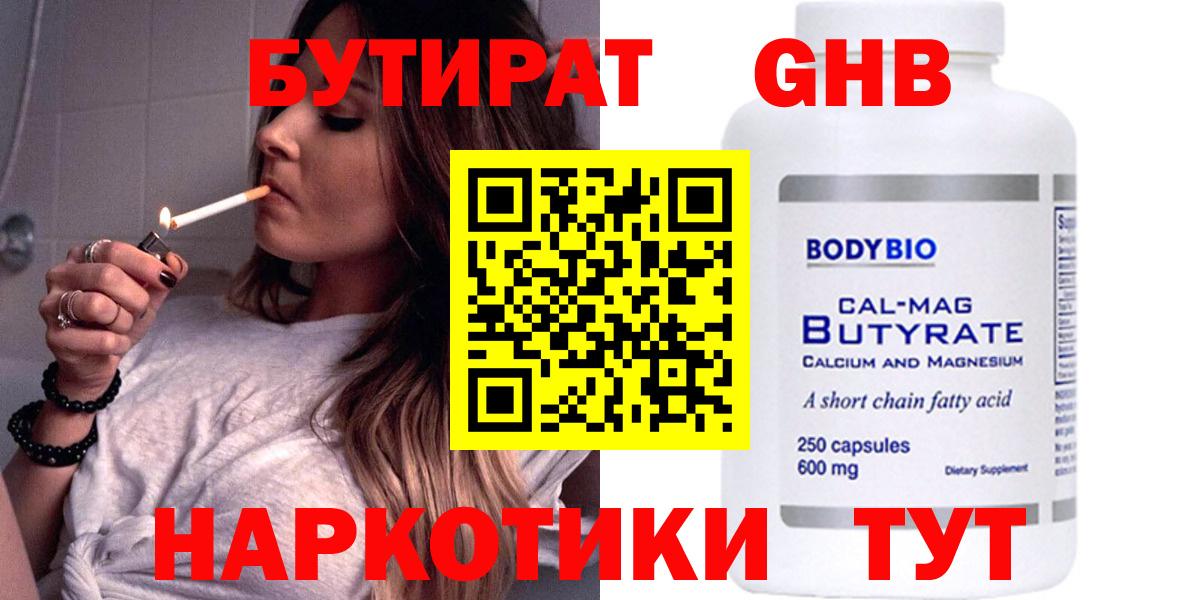 БУТИРАТ  Бутират вода  Вход с VPN  Россошь 