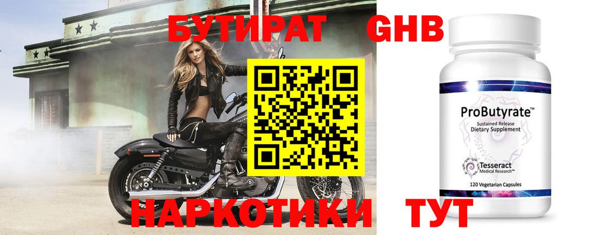 БУТИРАТ Butirat Россошь
