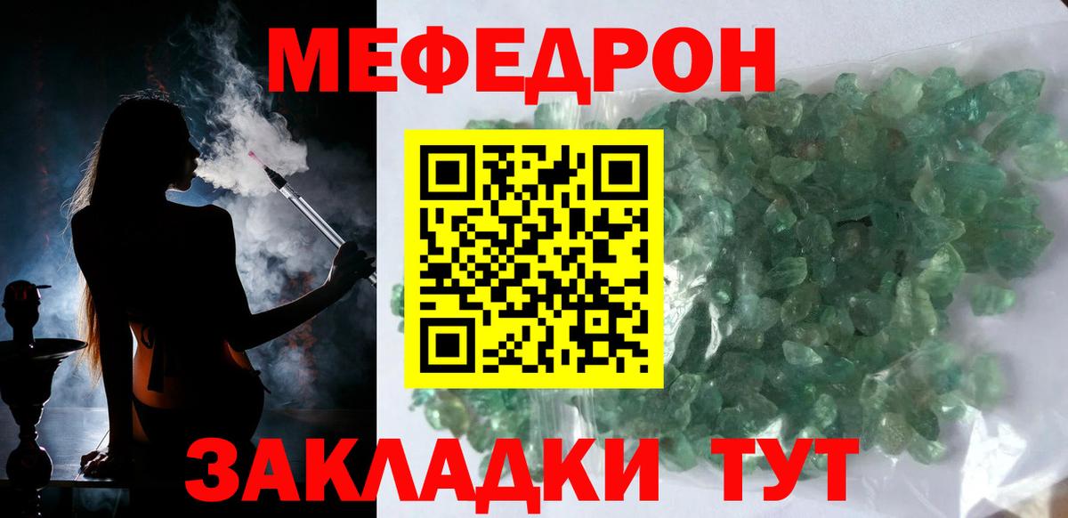 МЯУ-МЯУ  Мефедрон 4 MMC  Вход с VPN  Мефедрон mephedrone  Россошь  Мефедрон 